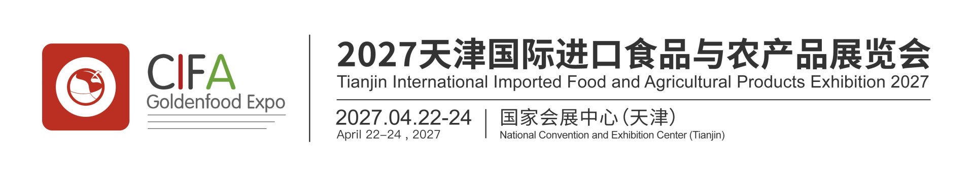 天津进口食品展